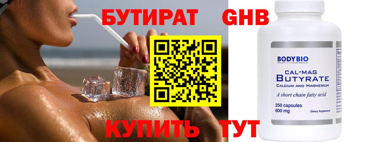 Полевской  Бутират  Вход с VPN  Бутират бутик 