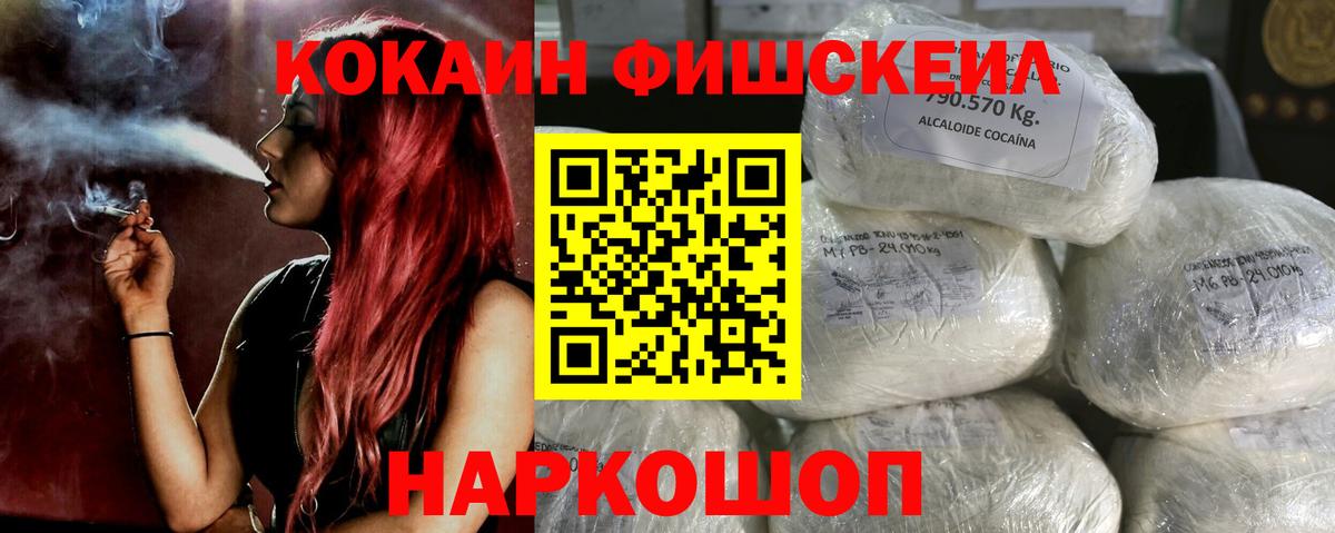 COCAIN 98%  Вход с VPN  Cocaine  Cocaine Fish Scale  Полевской 