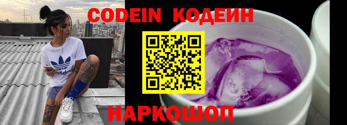 Полевской  Кодеиновый сироп Lean напиток Lean (лин)  Кодеиновый сироп Lean Purple Drank  Вход с VPN 