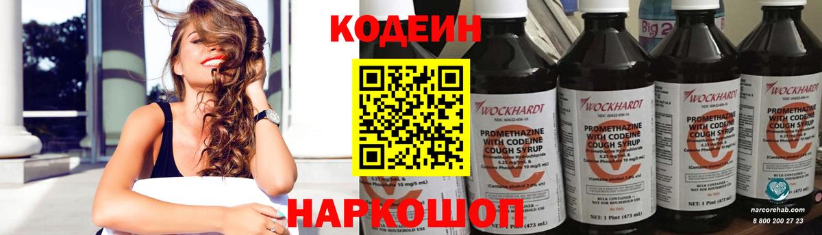 Codein Purple Drank Полевской