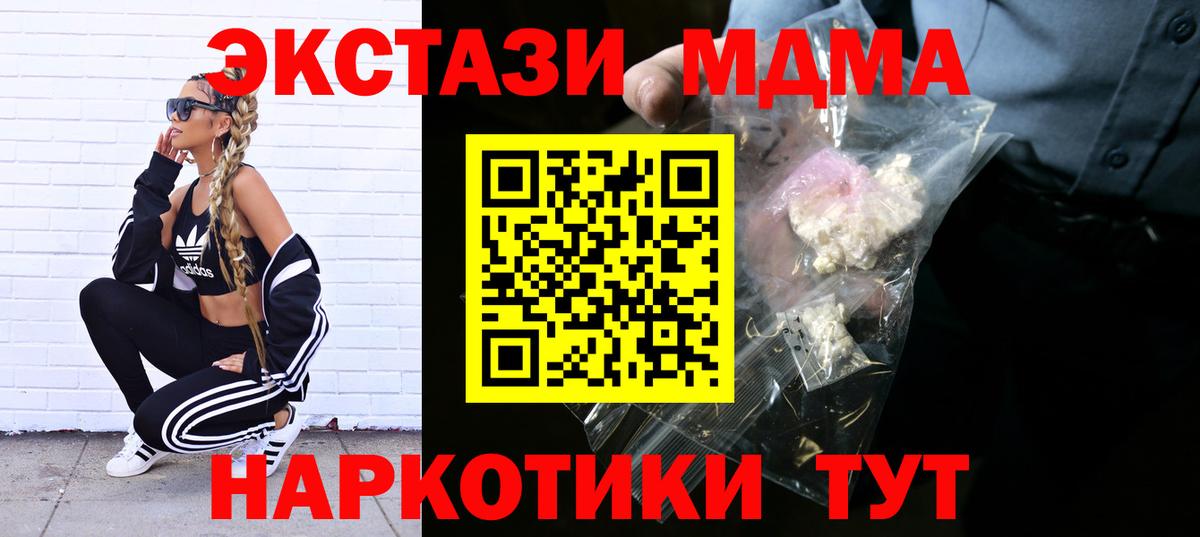 MDMA кристаллы  МДМА кристаллы  MDMA  Полевской  Вход с VPN 