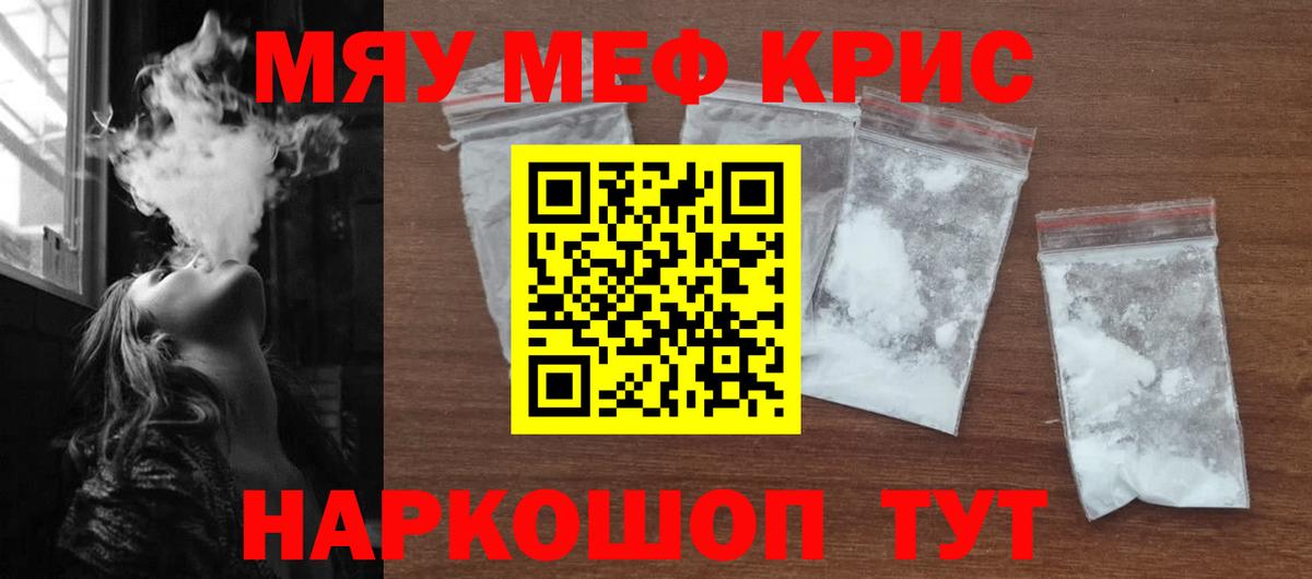 Полевской  МЕФ VHQ  МЯУ-МЯУ кристаллы  Вход с VPN 